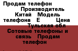 Продам телефон Xperia M4 Aqua › Производитель ­ Китай › Модель телефона ­ Е2303  › Цена ­ 10 000 - Тульская обл. Сотовые телефоны и связь » Продам телефон   